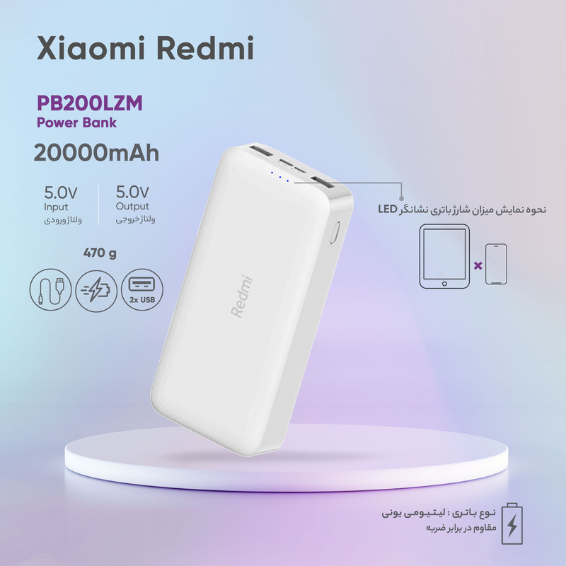 پاوربانک شیائومی  مدل Redmi PB200LZM ظرفیت 20000 میلی آمپر ساعت اصلی